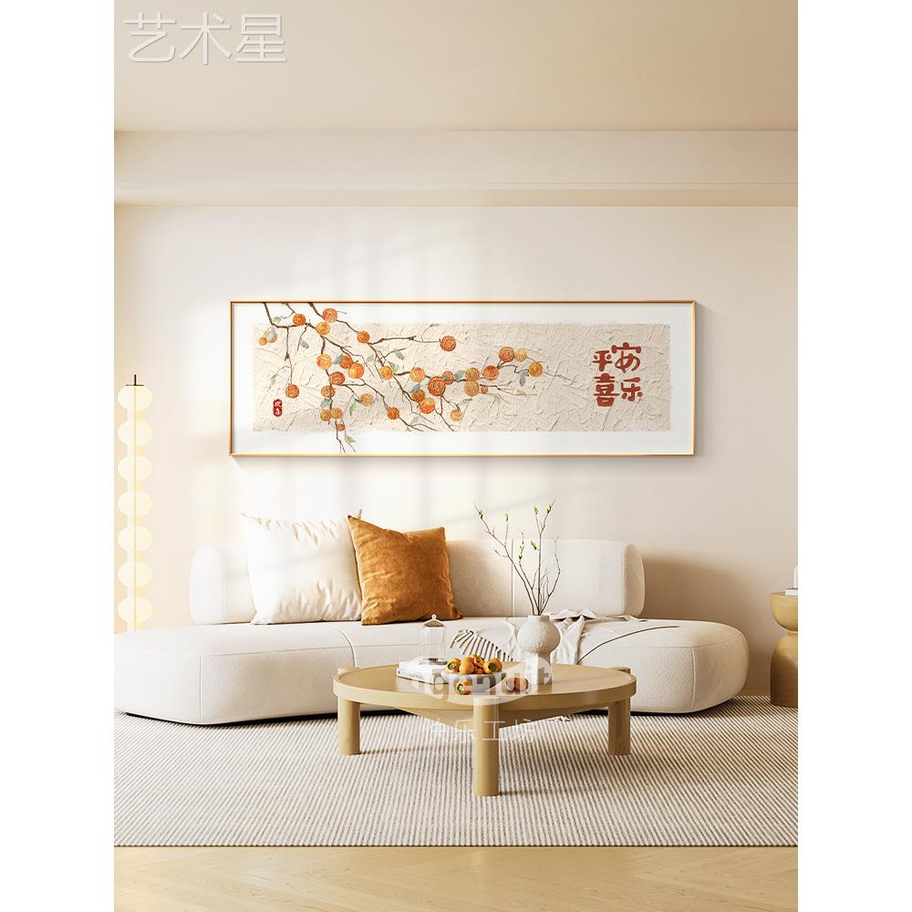 柿柿中如意客装饰画奶风沙厅发背景墙挂画20油25新款新式C-202311