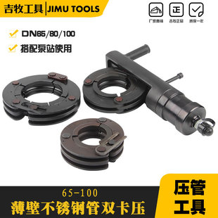手动液压工具卡压工具 薄壁不锈钢卡压连接 工具手动液压泵65-100