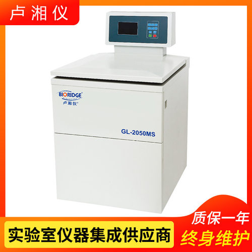 上海卢湘仪GL-2050MS高速冷冻离心机