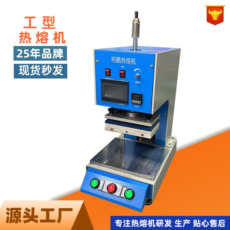 马鞍热熔机 标准式 塑胶点 / 螺母热熔埋植一体机 智能恒温 厂家