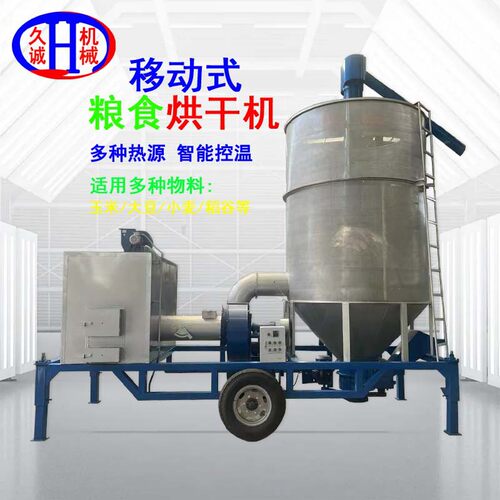 8吨移动粮食烘干机 多功能20吨大型农作物家用低温移动粮食烘干机