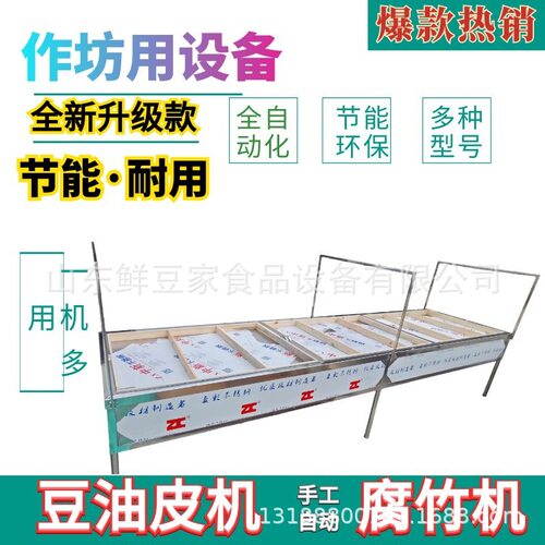大型腐竹机生产线 腐竹油皮机创业扶贫设备现货供应全自动腐竹机