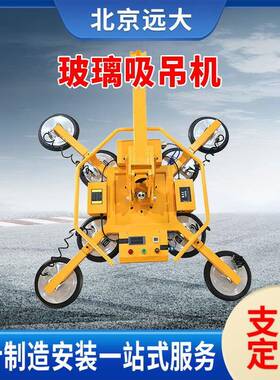400kg800公斤电动玻璃吸盘建筑幕墙吸吊机充电式玻璃吸盘吊机