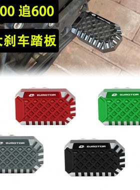 适用赛600 SRK追600改装加大刹车踏板后制动加宽防滑块垫配件