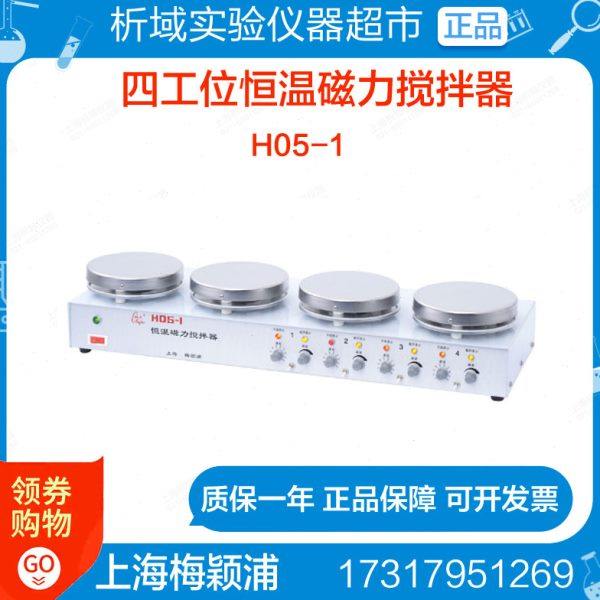 梅颖浦H05-1恒温磁力搅拌器四工位多工位加热磁搅拌搅拌器实验室,工业油品/胶粘/化学/实验室用品,混合设备,淘宝优惠券,粉丝福利购,淘宝优惠卷
