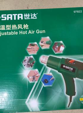 SATA世达工具调温型热风枪97922A