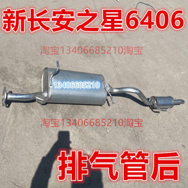 适配新长安之星排气管后节配件SC6406 1.2排量473发动机