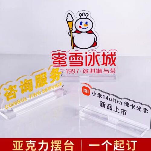 亚克力立牌3d立体字桌面摆台定制展示台异形透明水晶logo公司台卡