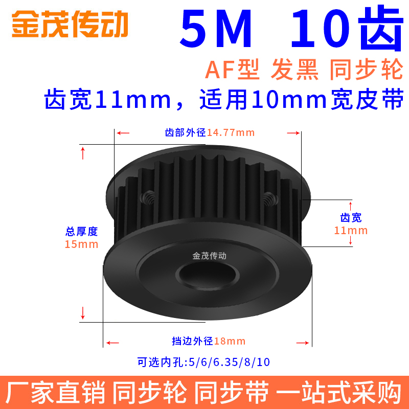 同步带轮5M10齿钢料发黑AF槽宽11内孔5 6 6.35同S步轮45钢5M皮带