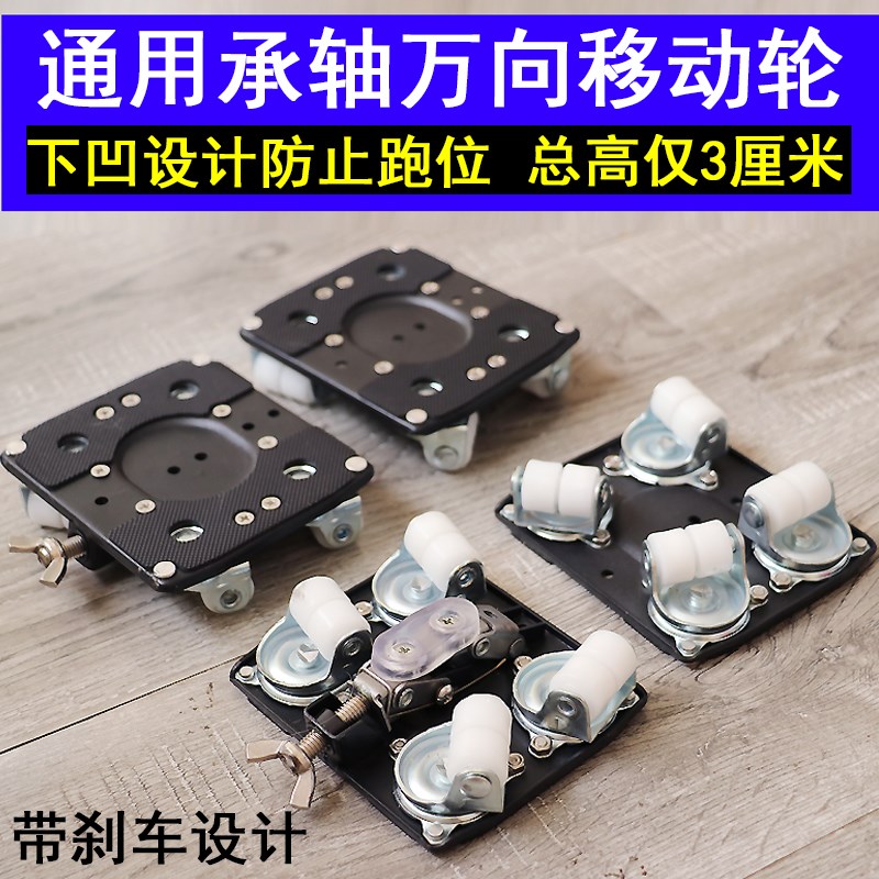 移动万向轮家具滑轮免打t孔脚轮搬运重物神器床沙发柜子通用底座