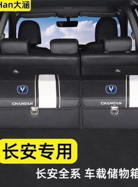 长安逸达UNIV汽车内装饰用品uniz改装车载后备箱收纳箱整理储物盒