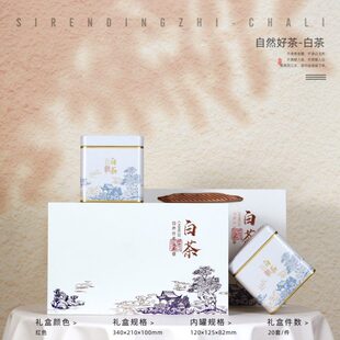 新国标自然250g白茶包装盒空礼盒茶叶盒方罐铁罐礼品盒送内袋包邮