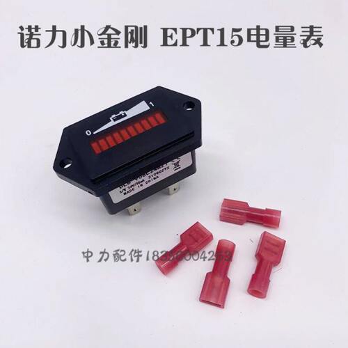 林德MT15仪表诺力EPT15W小金刚电量电量显示面板电动地牛叉车配件