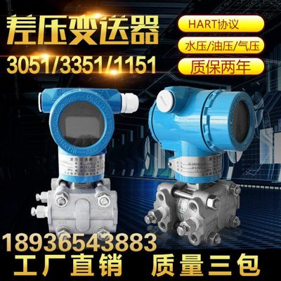 智能3351差压变送器压力变送器3051电容式传感器单晶硅压差表3851