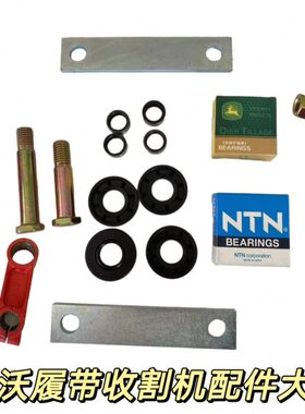 潍柴雷沃RG50/70收割机配件原厂连杆 摆臂总成 螺栓油封套通用型