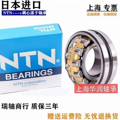 NTN轴承22317 22318 22319 22320 22322 22324 22326 22328 22330