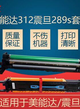 原装 美能达287 367 7828 312震旦AD289S 369S 硒鼓 感光鼓 套鼓