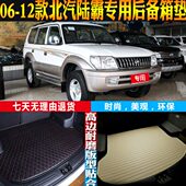 北汽陆霸路霸内饰后备箱尾箱垫子配件改装 12款