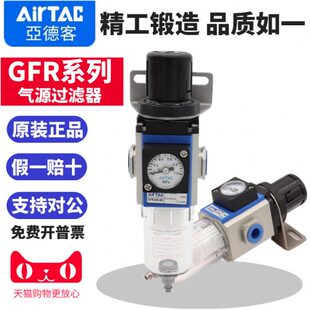 亚德客调压减压阀过滤器油水分离器GFR300/200/400/600-08/10/15