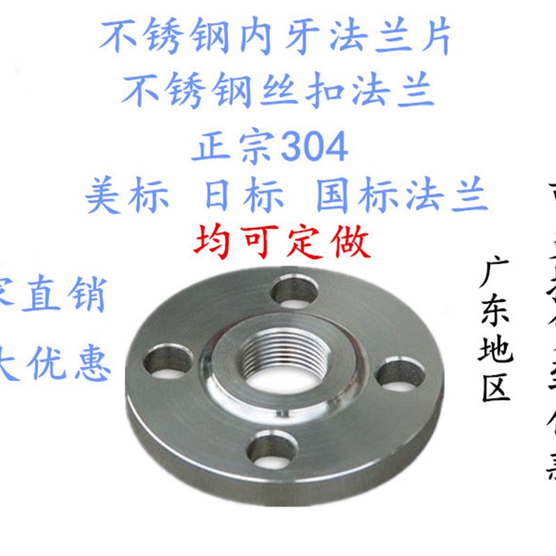 304不锈钢丝扣法兰片 内螺纹法兰片内牙内丝法兰DN15 20 25Y 32 5
