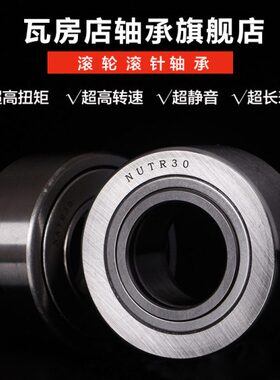 瓦房店支撑滚轮滚针轴承 NUTR3072 尺寸：30*72*29*28