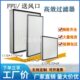 无隔板H13高效过滤器空调送风口除尘空气过滤网工业用ffu滤芯定制