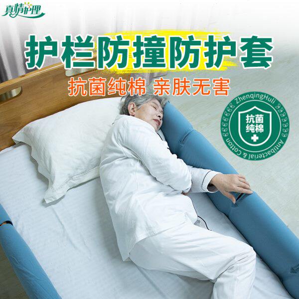 老人防摔床床围栏护栏老人病床护栏保护套护理防撞围栏套医院栏杆