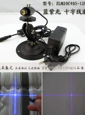 405nm20mw12mm蓝紫色十字线定位灯直角激光器偏紫色远看粗近看细