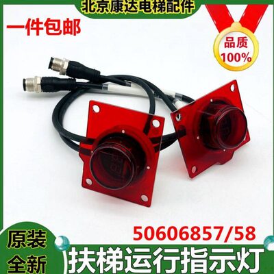 迅D扶梯方向灯运行指示器50606857/50606858 故障显示器D30-SR-SD
