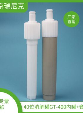 屹尧WX-8000密闭微波消解仪金牛40位GT-400消解罐内罐+外罐