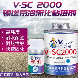 卫力固SC2000胶水冷硫化粘接剂橡胶皮带输送带传送带专用滚筒包胶