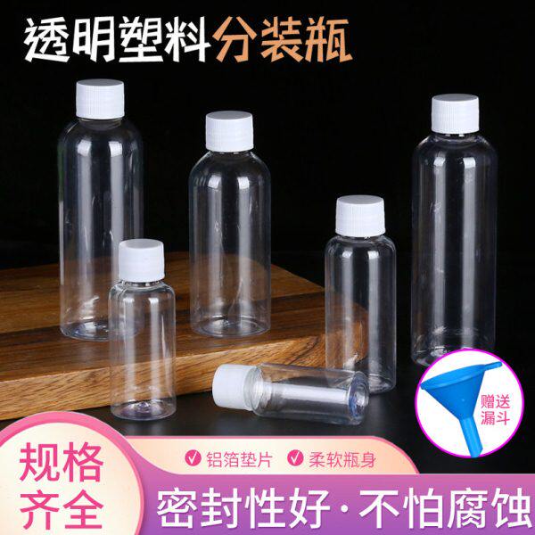 食品级塑料瓶5ml10/20/50/100/500毫升透明塑料瓶分装试剂瓶样品