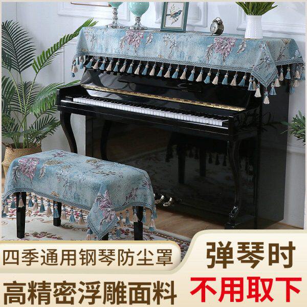 钢琴套盖罩半罩欧式现代简约时尚钢琴盖布钢琴凳套罩防尘布艺盖巾