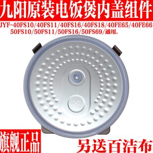 九阳电饭煲锅JYF 40FS111 40FS16 40FS18可拆卸内盖组件 40FS10