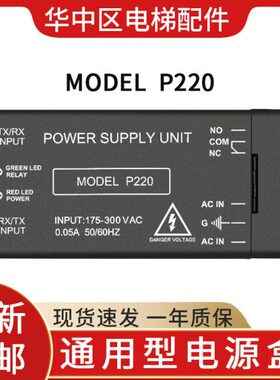 电梯光幕电源盒model P220 P220-B D1电源控制盒B96-A1电梯配件