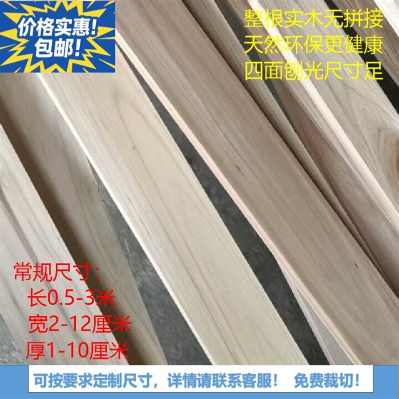 杉木实木刨光方条床板垫板装修板园艺板材定制木方U加长3米木工板