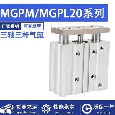 三轴三杆带导杆气缸MGPM/MGPL20-20/50/75/100/125/200/300/400Z