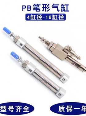 不锈钢小型笔形迷你气缸单动亚德客PB4/PSB4X5/PB6X10SR/PB10/16