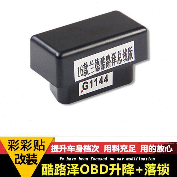 171819款兰德酷路泽升窗落锁器OBD自动落锁模块智能折叠后视镜