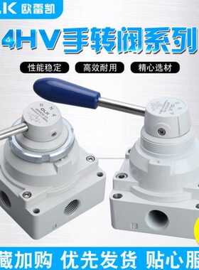 OLK手转阀4HV230/330/430-06-08-10-15-20三位四通410二位210/310