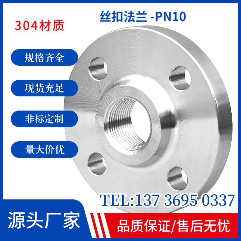 304不锈钢丝扣法兰内螺t纹法兰片内牙内丝法兰盘 锻打法兰丝口法