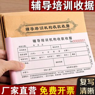 辅导培训机构收款收据收费单据报名登记表托管合同补习班学费票据