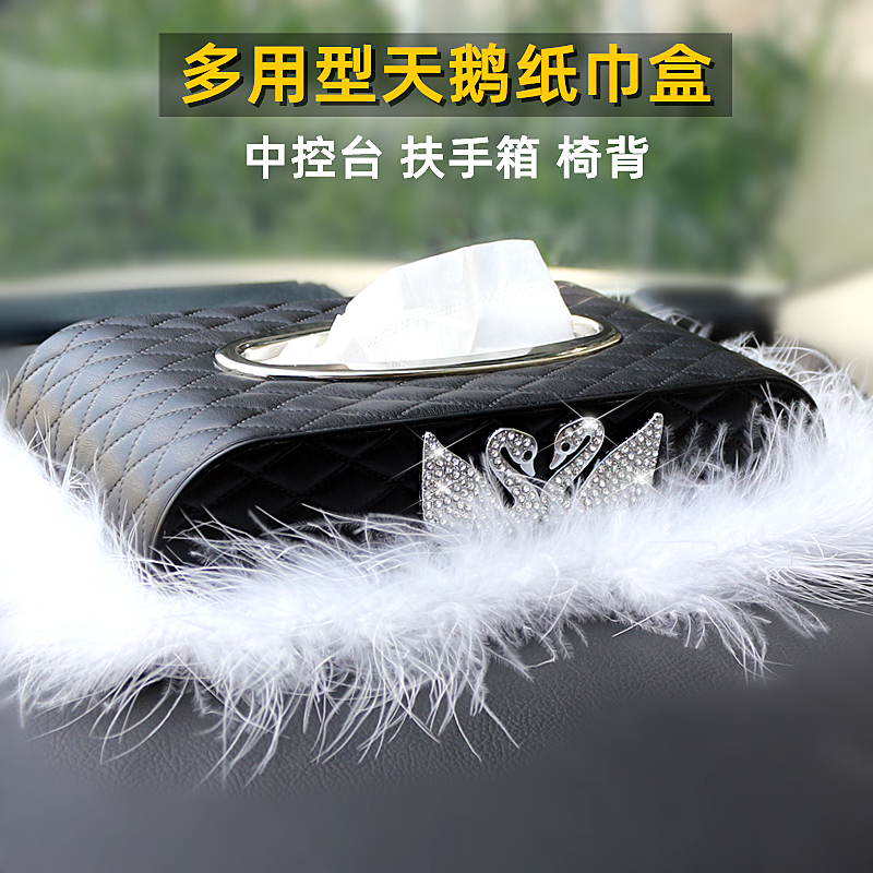 双天鹅车载纸巾盒扶n手箱抽纸挂式汽车用品放餐巾车上纸抽收纳车