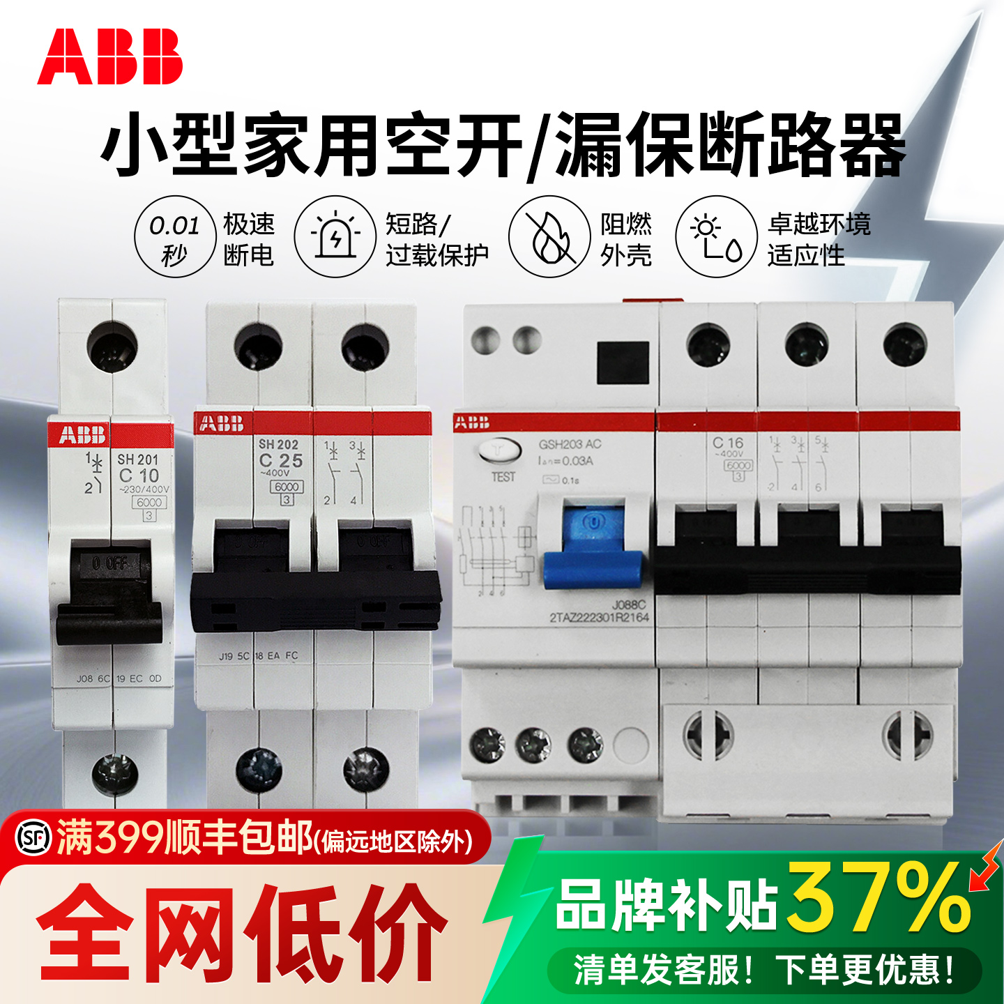ABB1P2P3P4P漏电保护器