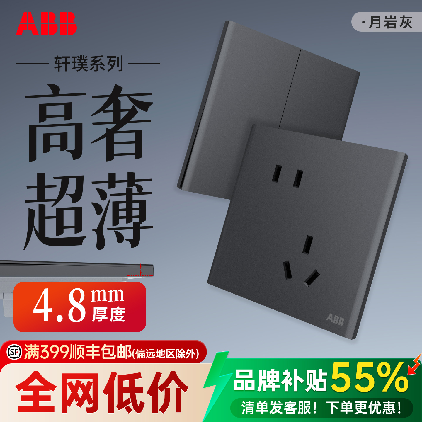 【热销】ABB超薄开关插座面板
