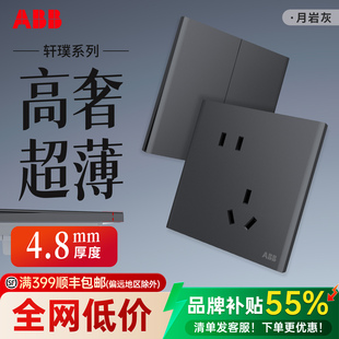 ABB开关插座面板轩璞旗舰店超薄三孔16A斜五孔单开一双控usb墙插