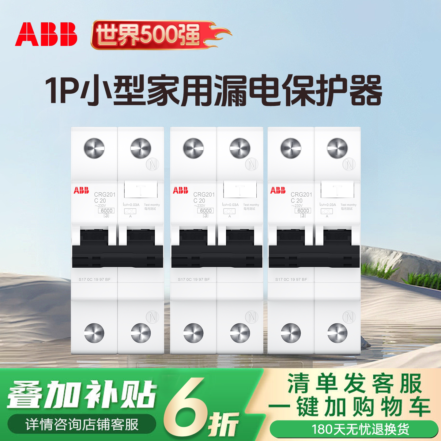 ABB旗舰店1P空气开关带漏电保护器1P漏保断路器小型家用32a25A