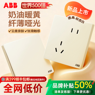 ABB德典奶油风开关面板插座墙壁三孔16安空调专用一开单双控五孔