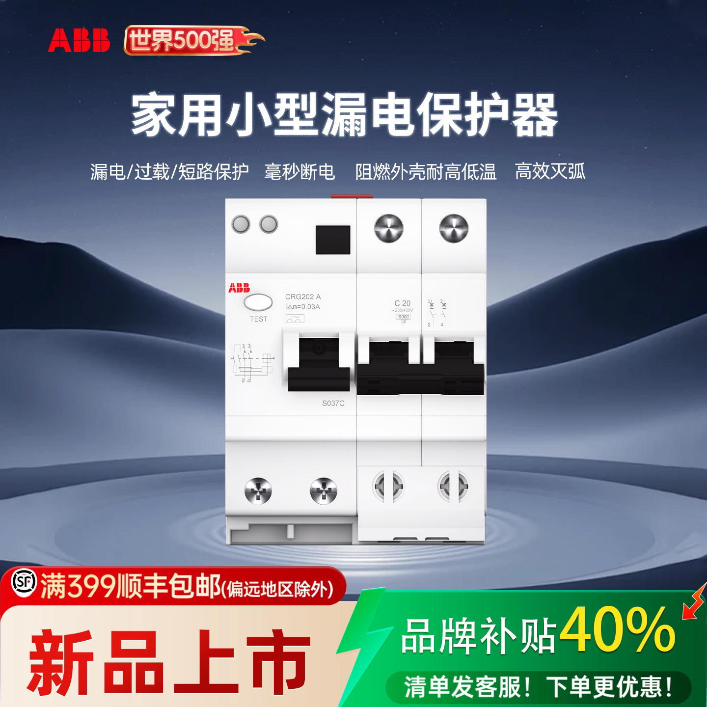 ABB空气开关带漏电保护器2P微型断路器家用10A 16A 20A 32A 63A
