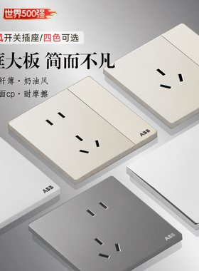 ABB德典开关面板插座墙壁上固定三孔16安空调五孔一开单双控暗装